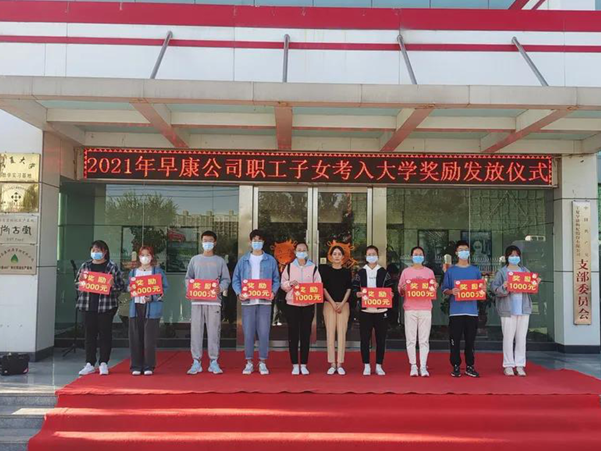 情系學子，勵志獎學 | 早康枸杞舉行2021年度獎學金發(fā)放儀式